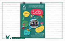 تماشاخانه سیار کانون به شهرستان بهارستان می‌رود