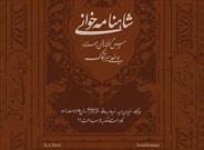 دومین جلسه درس گفتارهای شاهنامه یوسفعلی میرشکاک