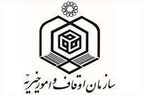 کارگاه آموزشی توجیهی با حضور ۷۰ نفر از هیئت امنای موقوفات فارس برگزار می شود