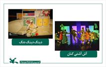دو نمایش کانون از جشنواره تئاتر کودک و نوجوان همدان جایزه گرفت