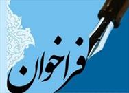 فراخوان جشنواره ملی شعر «نماز جمعه» در کرمانشاه اعلام شد