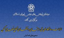 برگزاری همایش «الزامات و سازوکارهای فنی، اجتماعی و اقتصادی تحقق طرح نهضت ملی مسکن»