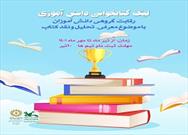 فراخوان مسابقات لیگ کتابخوانی دانش آموزی منتشر شد