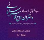 رویداد «دختران حاج قاسم» در زنجان برگزار می شود