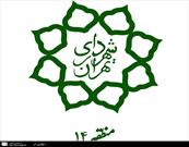 رونمایی از کتاب سرمایه گذاری و برنامه های منطقه۱۴