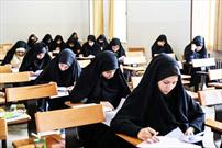 برگزاری آزمون پذیرش حوزه‌های علمیه خواهران در سراسر کشور