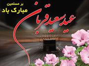 برپایی  ۲۴۵ پایگاه جهت جمع آوری نذورات عید قربان در استان همدان
