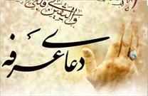مکان و زمان برگزاری مراسم پر فیض دعای عرفه در شهرستان های جنوب کرمان اعلام شد