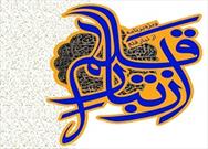 دومین دوره ویژه برنامه «از تبار قلم» در استان کرمانشاه برگزار می شود