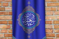 انتشار ویژه نامه «عید بصیرت و تبلور بندگی و عبودیت» به مناسبت عید سعید قربان