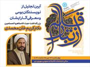 دومین دوره ویژه برنامه «از تبار قلم» در استان زنجان برگزار می شود
