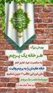 اجرای پویش «هر خانه یک پرچم» به مناسبت عید غدیرخم توسط کانون اصحاب المهدی تبریز