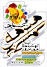 برگزاری جشنواره بزرگ هنرهای تجسمی در استان کهگیلویه و بویراحمد
