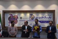 نویسنده شیرازی در نشست ملی «از تبار قلم» مورد تقدیر قرار گرفت