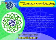 پایگاه جامع امیرالمومنین (ع) در قم رونمایی شد