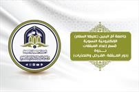 برگزاری نشست تبلیغی بانوان توسط دانشگاه ام البنین (ع) به منظور آمادگی برای ماه محرم الحرام