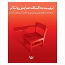 «دورهمی کتاب» به جلسه بیست و دوم رسید/ علاقه‌مندان به کتاب برای یک اثر تربیتی گردهم می‌آیند