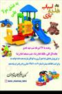 پویش «هدیه اسباب بازی» به مناسبت عید غدیر توسط کانون امام رضا در تبریز