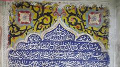 کتیبه ای به حکم ناصرالدین شاه در مسجد لاله شوی/ نانوایان رشت از پرداخت مالیات معاف هستند
