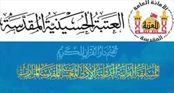 نخستین مسابقه بین المللی قرآنی عتبات مقدسه در عراق