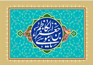 برگزاری جشن میلاد امام کاظم (ع) در کانون های مساجد فارس