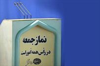 «نماز جمعه» مهمترین رسانه جهاد تبیین/ نمازی که تعالی فکری می بخشد