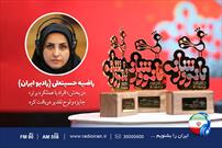 برنامه «رهاورد»  از رادیو ایران  در جشنواره نانو و رسانه برتر شد