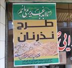 توزیع نان صلواتی در مناطق محروم رشت و خمام