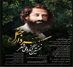 نخستین کنگره ملی شعر سردار جنگل فراخوان شد