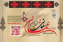 آیین بزرگداشت عمان سامانی از مفاخر ادبی چهارمحال و بختیاری برگزار می‌شود