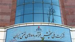 شرکت ملی پالایش و پخش فرآورده های نفتی ایران به فهرست سازمان های توسعه ای اضافه شد
