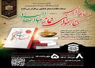 برگزاری دومین مسابقه سراسری کتابخوانی نماز در سیره و سخن امام حسین (ع)