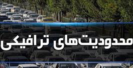 محدودیت‌های ترافیکی ۱۳ آبان در بیرجند اعلام شد