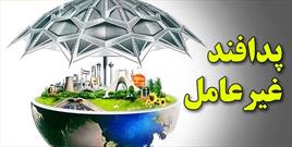 همایش ملی پدافند غیرعامل برگزار شد