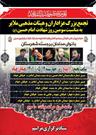 تجمع بزرگ عزادران  حسینی ملایر برگزار می‌شود