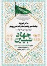 طرح لبیک به فرمان جهاد تبیین با عنوان «لبیک یا زینب(س)» در کردستان آغاز شد