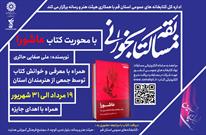 برگزاری مسابقه کتابخوانی با محوریت کتاب «عاشورا»