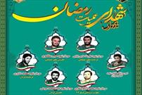 یادواره شهدای عملیات رمضان در حسینیه امام همدان برگزار می شود