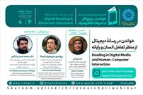 وبینار «خواندن در رسانه دیجیتال از منظر تعامل انسان و رایانه» برگزار می‌شود