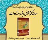 مسابقه کتابخوانی ویژه هفته دولت در شهرستان قرچک