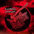 نمایشگاه بزرگ آیینی تجسمی «مصائب اصحاب کسا»