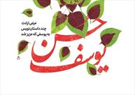 مجموعه داستان‌های کوتاه با محوریت سردار شهید حاج قاسم سلیمانی