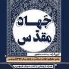 حضور جهادی رهبر معظم انقلاب در زلزله فردوس منتشر می‌شود