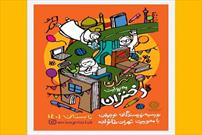 برگزاری مسابقه ادبی «تهران به روایت دختران»