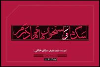 نمایش «سگ ها و استخوان های مادرم» در تالار چهارسو به صحنه می رود