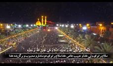 زیارت اربعین با نوای حاج محمود کریمی