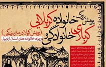 ۵ مهر ماه؛ آخرین فرصت ارسال آثار به پویش «کربلای خانوادگی و خانواده کربلایی»