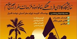 برپایی نمایشگاه «سلام» در مصلی امام(ره)/خادمان اربعین بدرقه می‌شوند