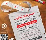 پویش«مشق مهر» برای حمایت از دانش آموزان نیازمند در زنجان اجرا می شود