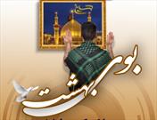 فراخوان مسابقه عکس و دلنوشته «بوی بهشت» به مناسبت فرا رسیدن اربعین حسینی منتشر شد